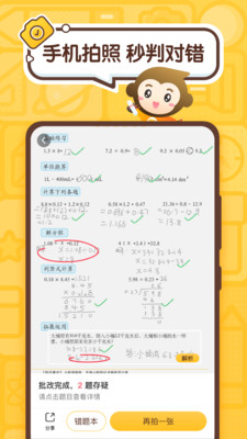 小猿口算引领智能教育新纪元，ELO机制重塑学习体验之旅