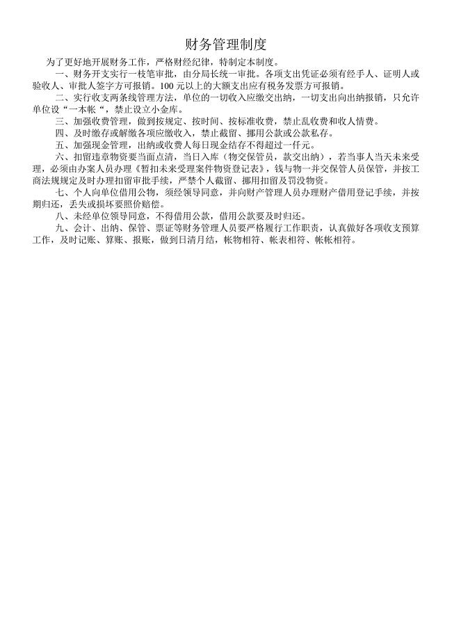 最新财务管理制度详解与实施步骤指南