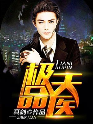 超品天医陈昊最新章节深度解析与观点阐述