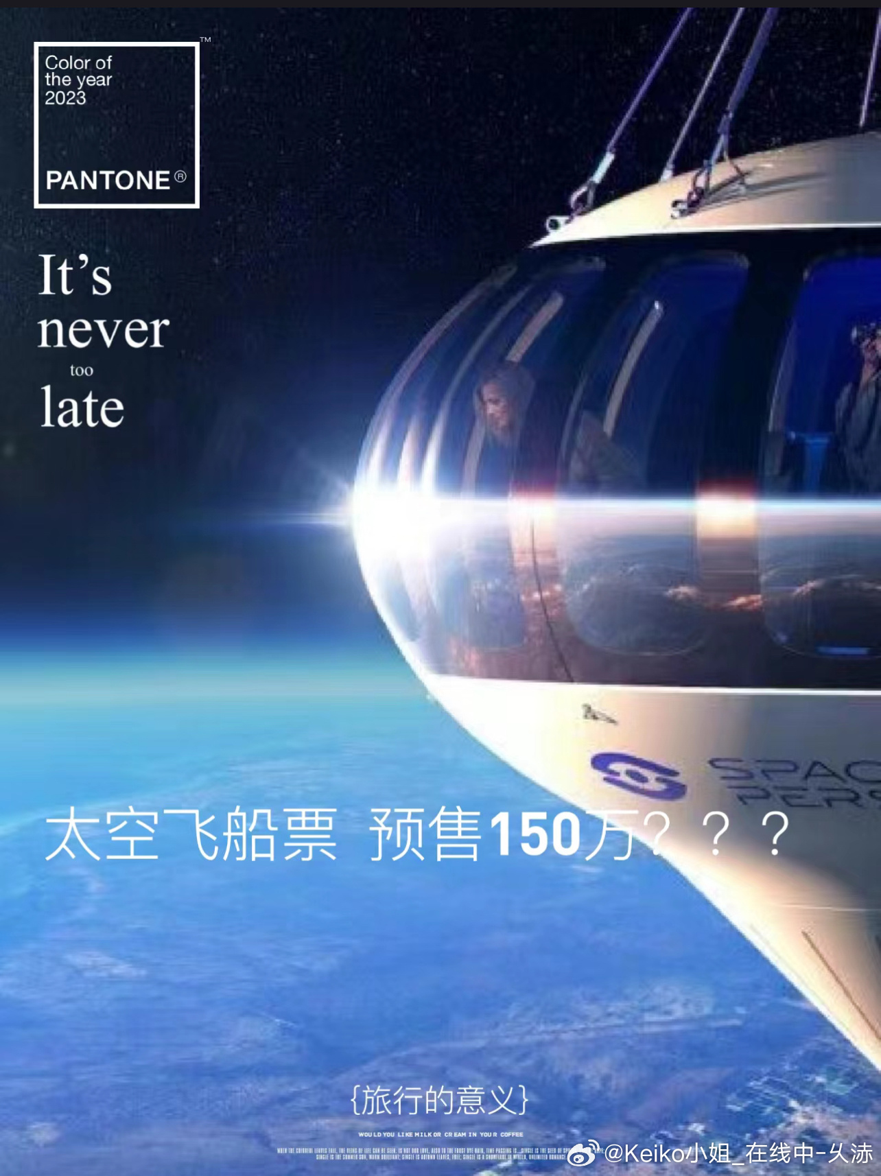 中国首批太空旅游船票上架售罄，机遇与挑战并行时代开启