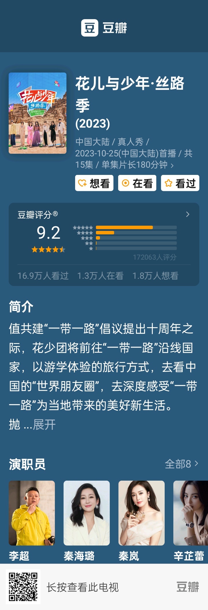 花少5播放量超过花少6