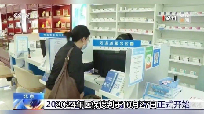 2024医保谈判开幕，重塑医疗价值，共筑健康未来新篇章