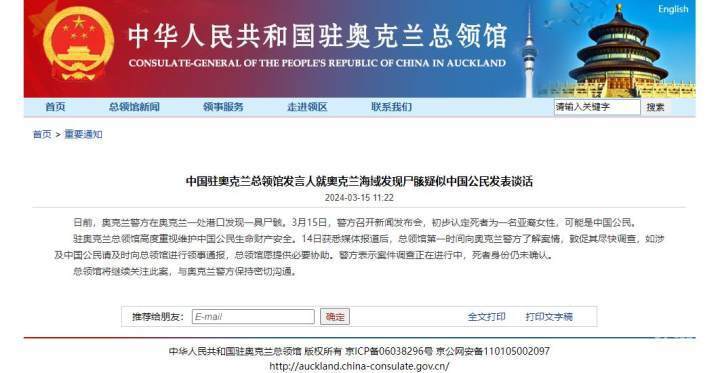 奥克兰海域发现中国公民尸骸，死者身份确认
