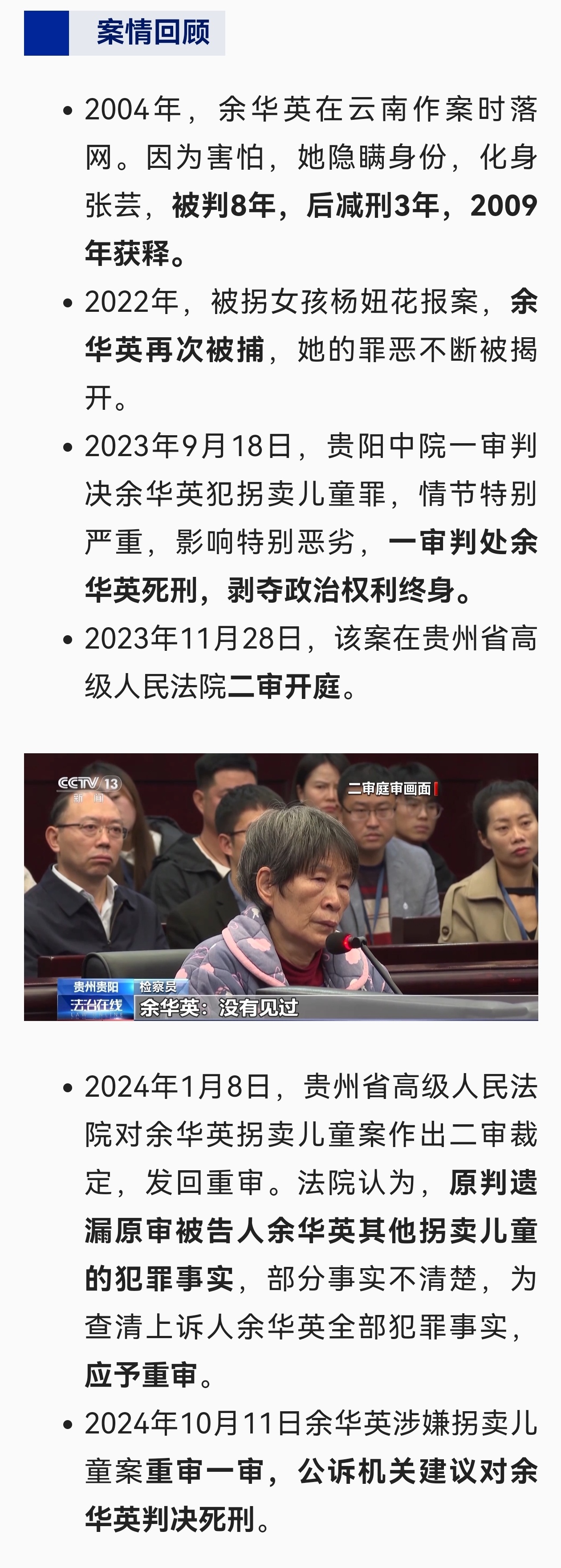 余华英上诉背后的律师解读，拖延死刑真相探讨