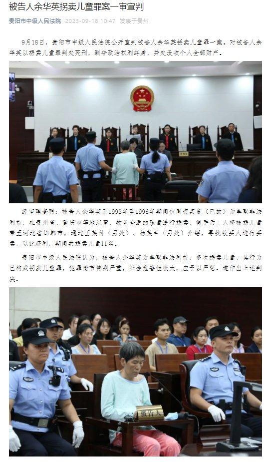 余华英拐卖儿童案今日宣判，案件背后的力量与励志启示