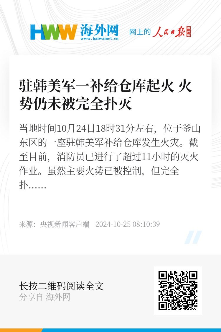 驻韩美军仓库火舞，温馨与危机并存