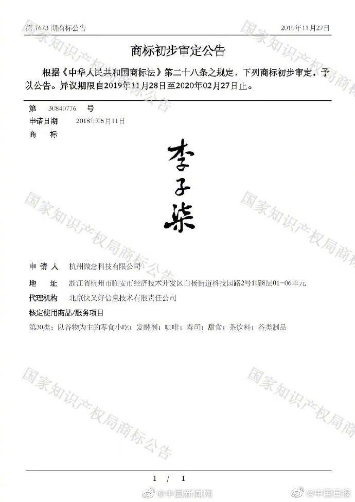 李子柒商标注册成功，自然中的内心宁静之旅
