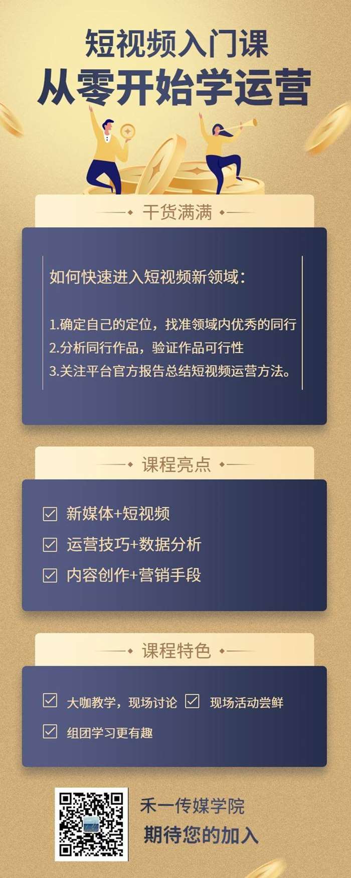 揭秘短视频账号运营培训圈钱套路真相大揭秘！