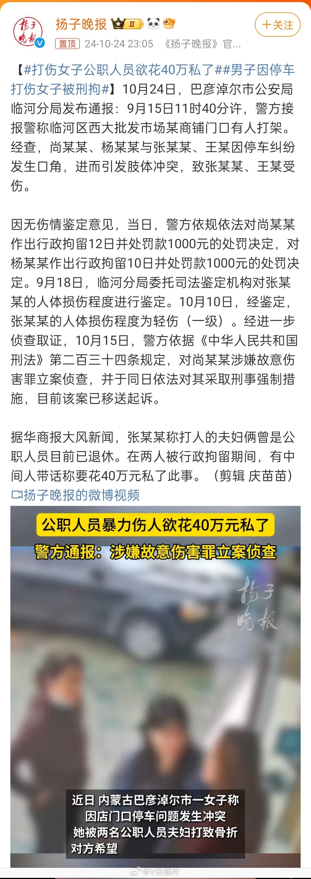 公职人员打人事件曝光，私了背后的深度问题探讨