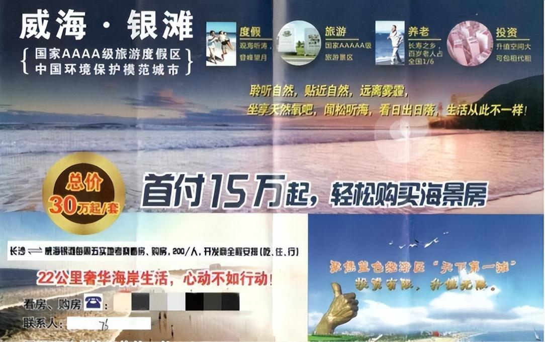 老人跟团游遭遇忽悠，海景房引发争议