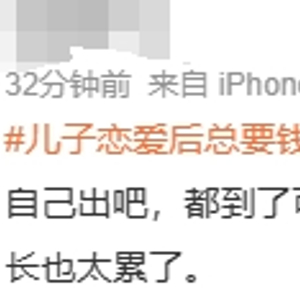 家庭纠葛，儿子恋爱后要钱引发矛盾，妈妈送派出所处理