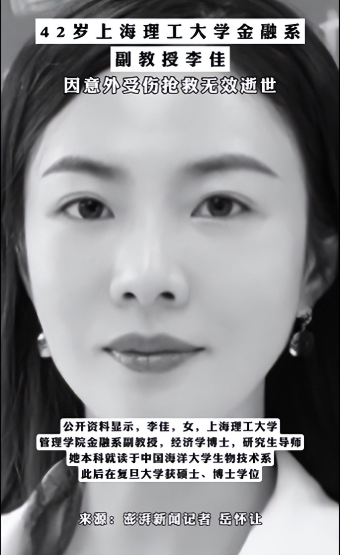 上海理工大学金融系副教授李佳离世，哀悼缅怀