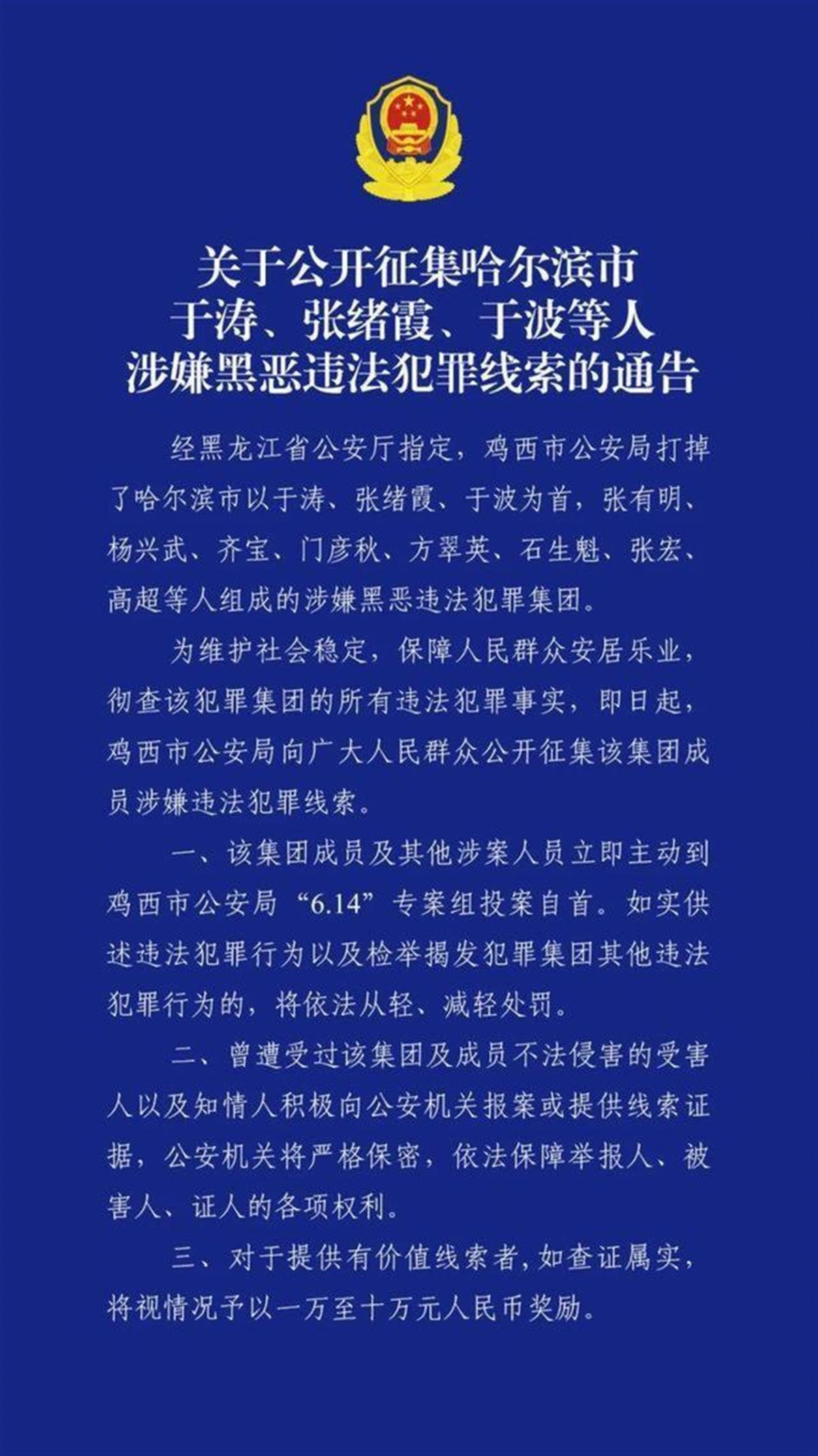涉黑公安局副局长妻子曾运营公交线路