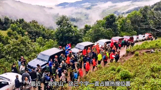 博主称山取团队擅闯哀牢山摆拍