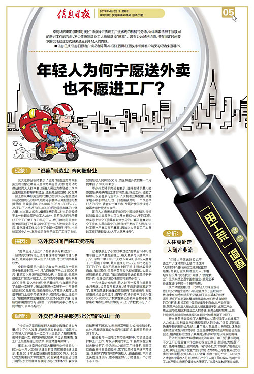 国务院发文引发热议，为何年轻人宁愿送外卖而不进工厂？心灵之旅开启！