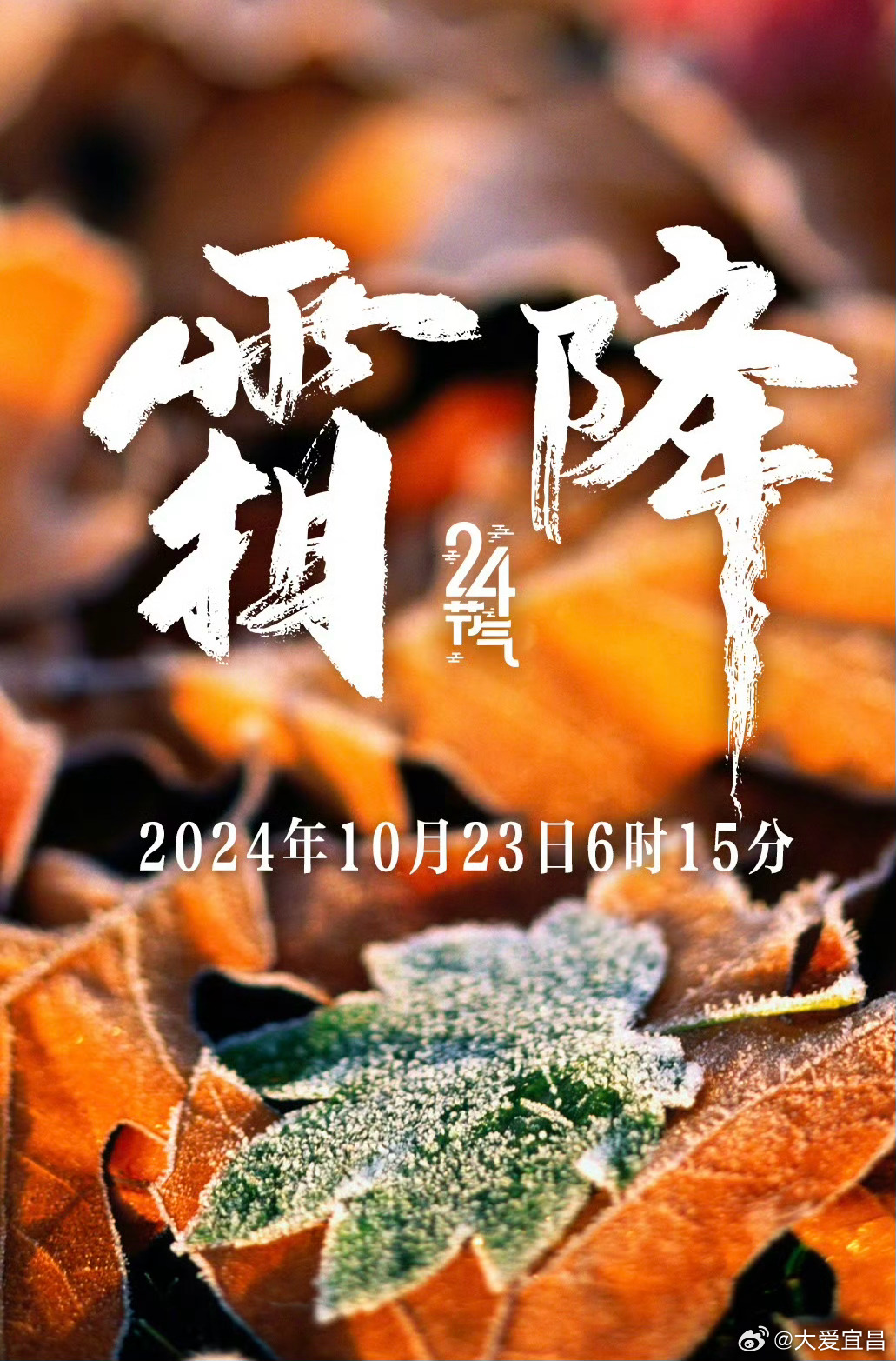 霜降时节科技温暖生活