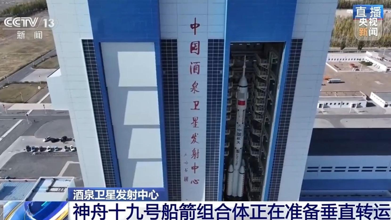 神十九船箭组合体准备就绪，太空新纪元即将开启，择日发射，科技魅力一览无余