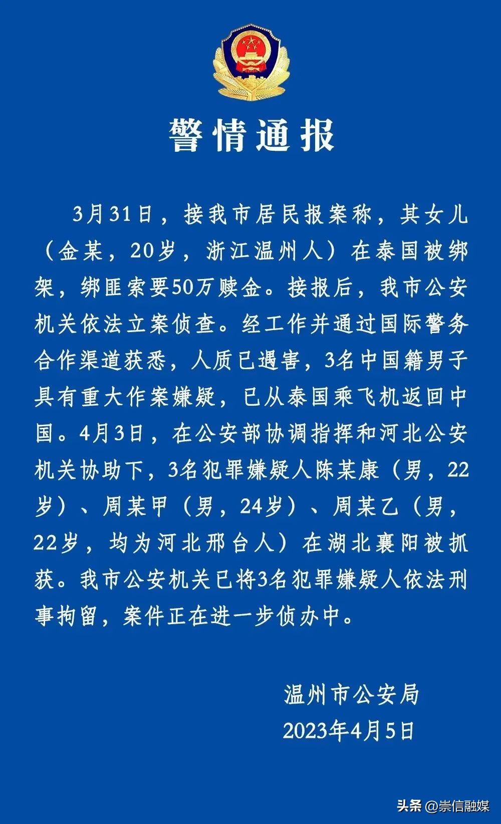 泰国旅行惊现绑架勒索事件，两名中国男子惊险讲述经历！