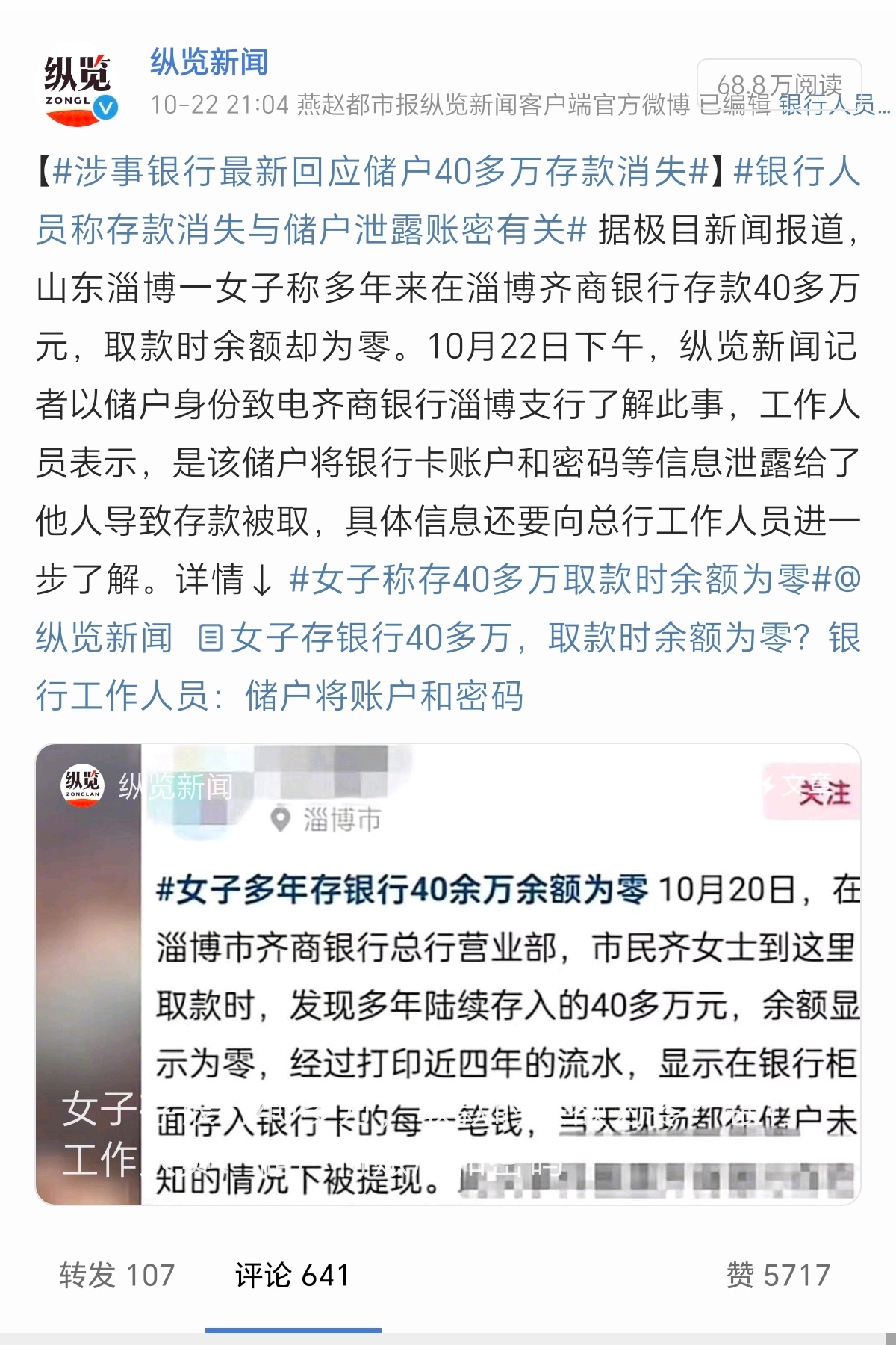 女子存40多万取款时余额为零