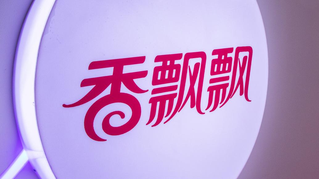2024香港正版资料免费看	香飘飘总经理辞职 任职仅10个月