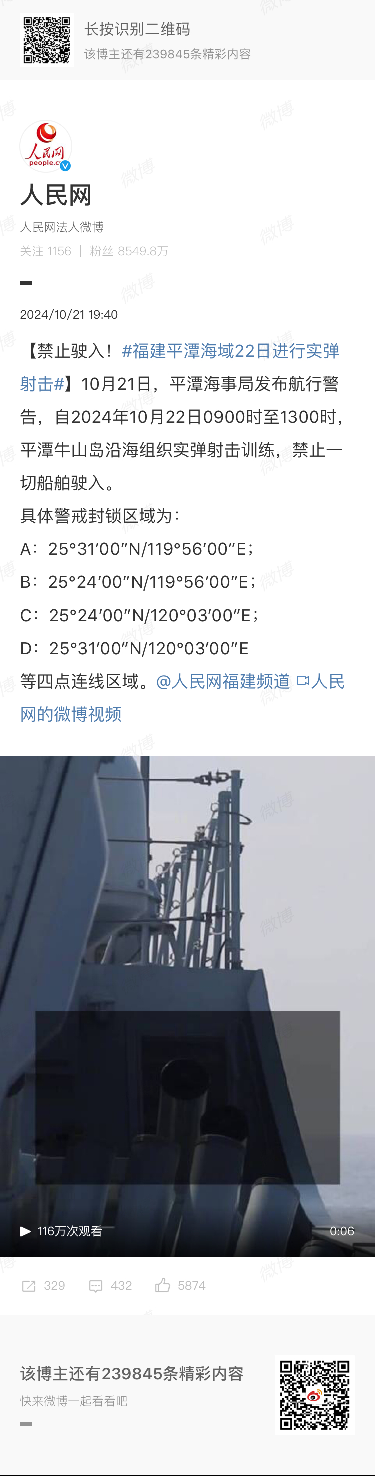 管家婆一码中奖	福建平潭发实弹射击航行警告