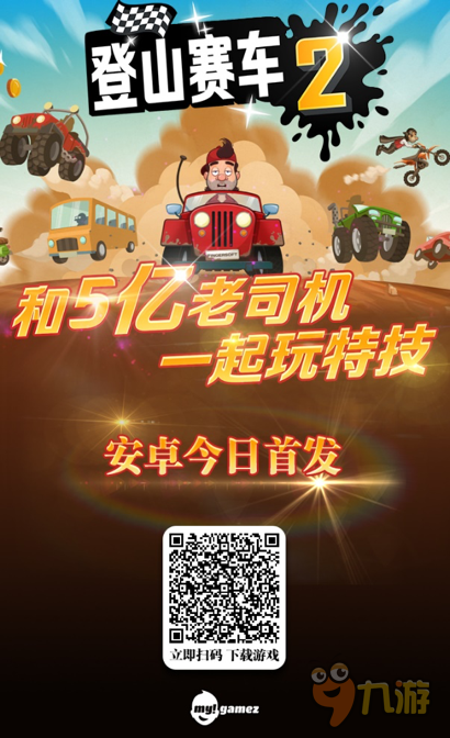 7777888888精准新管家	登山赛车2最新版
