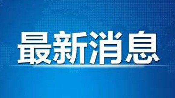白晓光履新启程，中央组织部指引新征程方向