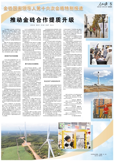 推动金砖合作提质升级
