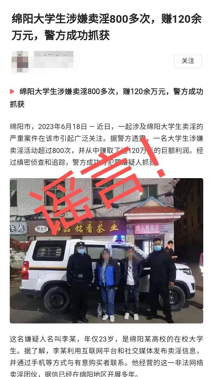 2人造谣医院员工组织卖淫被拘