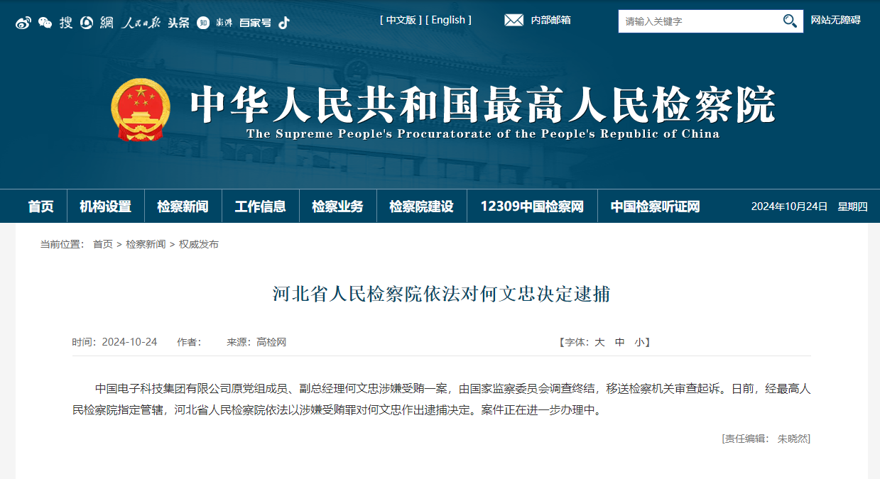 何文忠不归路揭秘