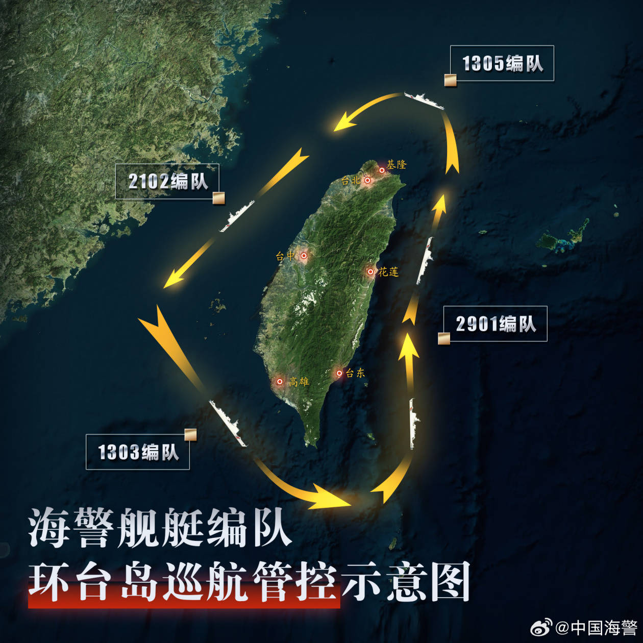 海警演练科目聚焦防止台独分子外逃