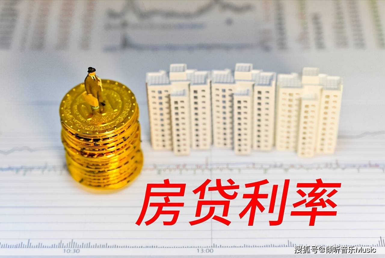 存量房贷利率调整最新动态，利率调整将于XX月XX日起生效！