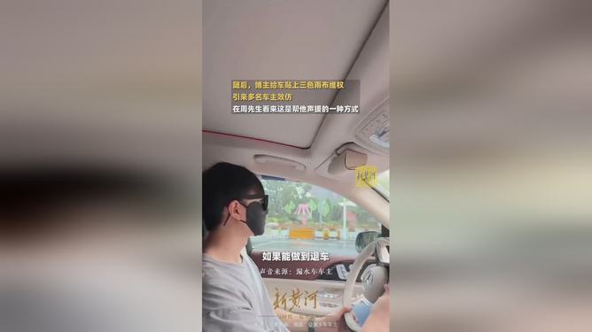迈巴赫车主退车费用全捐