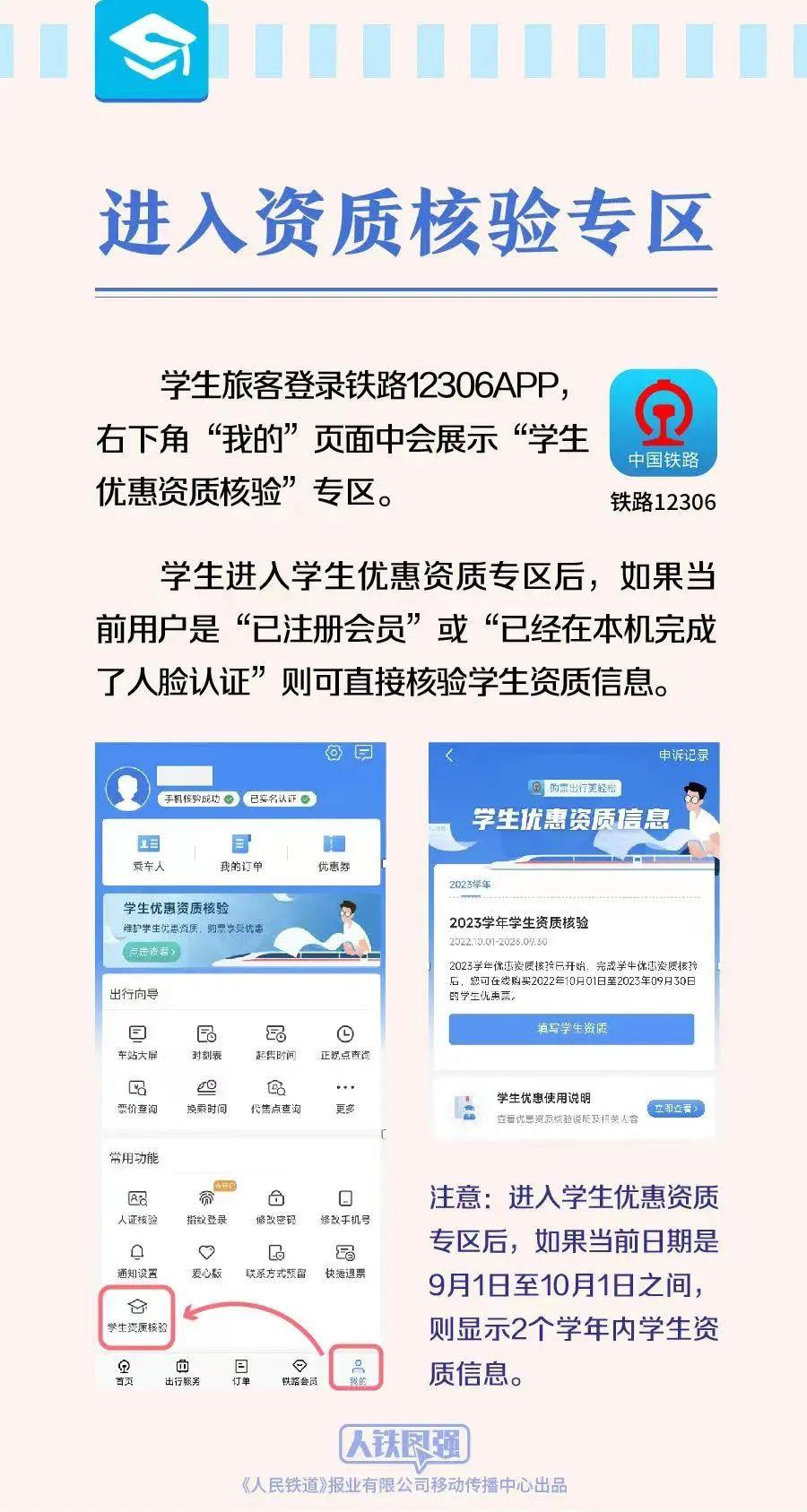 12306回应热议话题