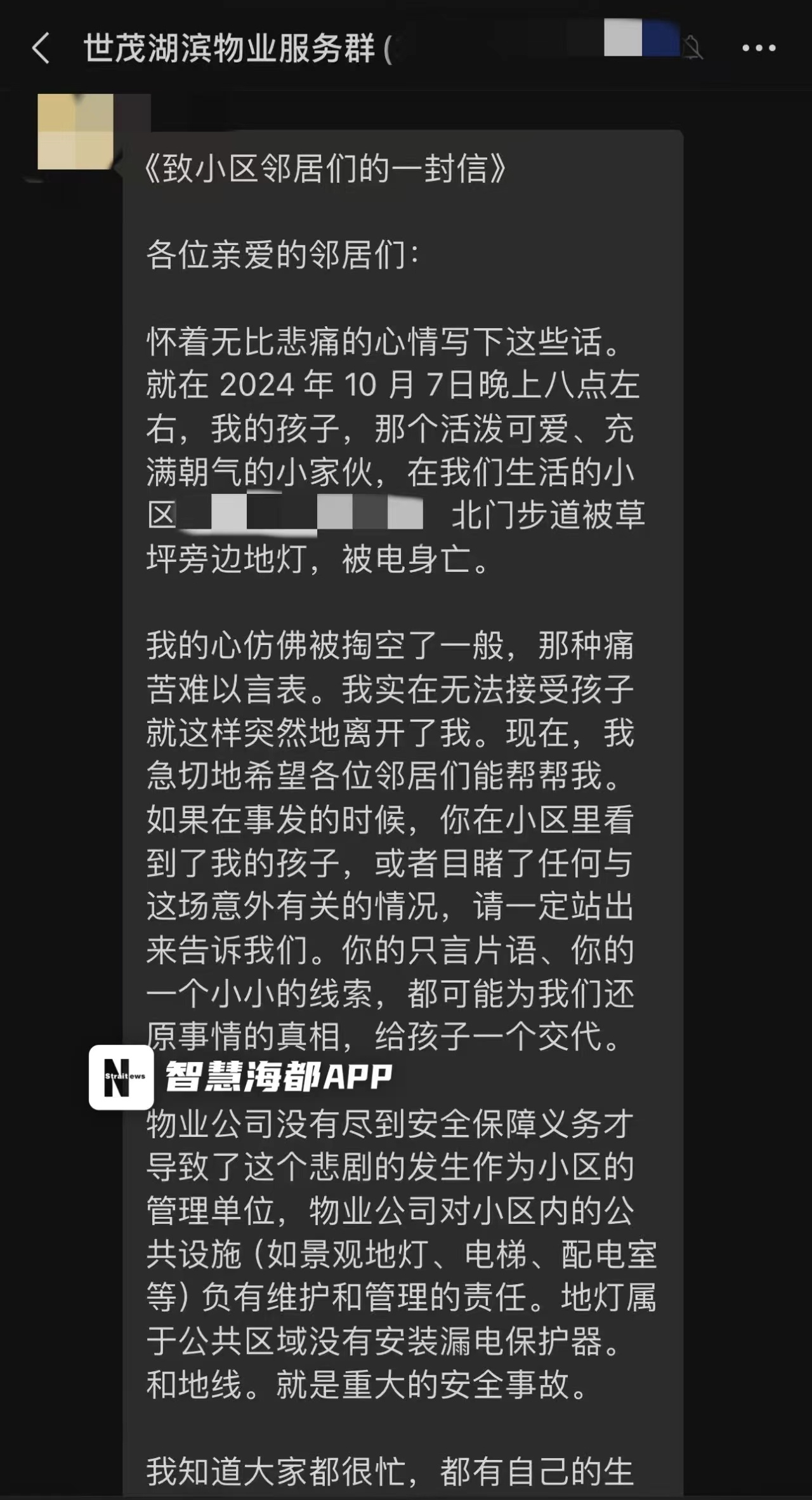 男孩小区地灯漏电身亡事件，父亲发声悼念，呼吁安全整治