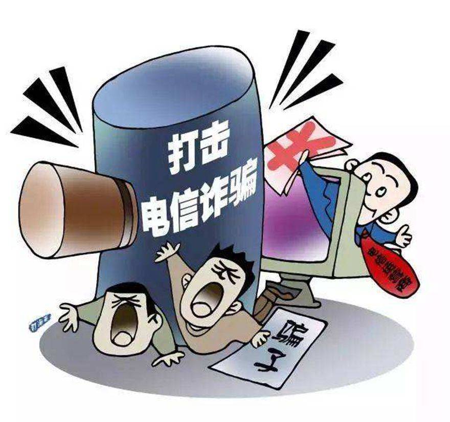 行动如打击电诈