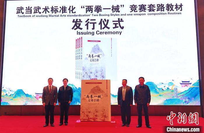 武当武术海内外推广中心授牌仪式举行，九处中心传承光彩夺目