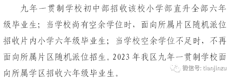 小学强制转校区