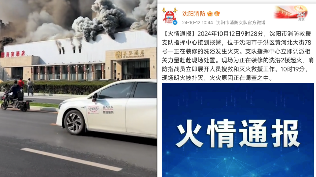 沈阳洗浴中心火灾心灵重生