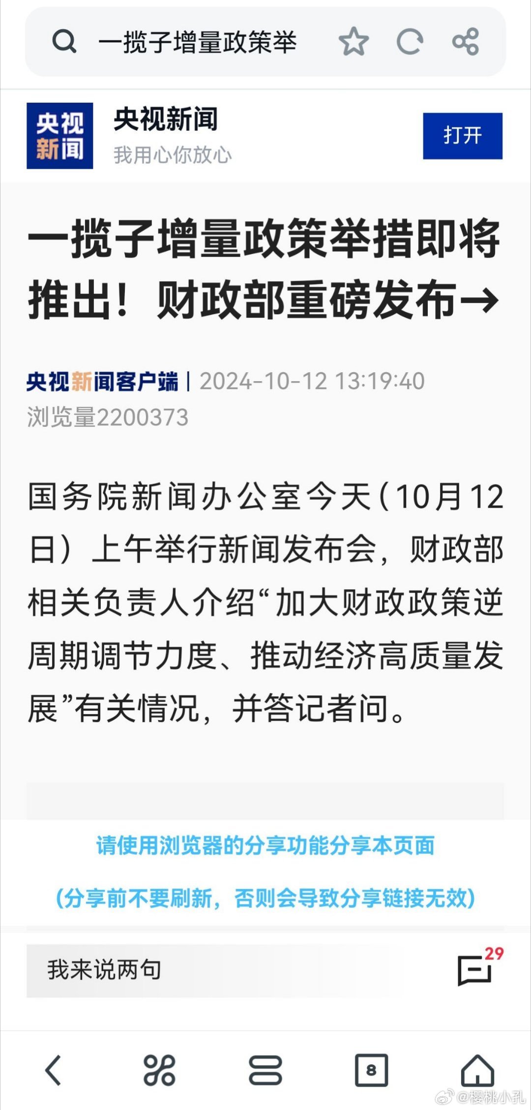 经济发展提速