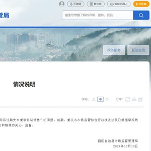 重庆通报，过期大米重新销往学校流程及应对措施指南