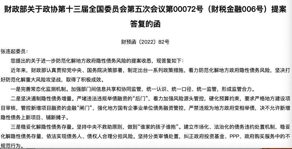 财政部，地方债务风险整体缓释——稳健前行，自信成就未来励志篇章