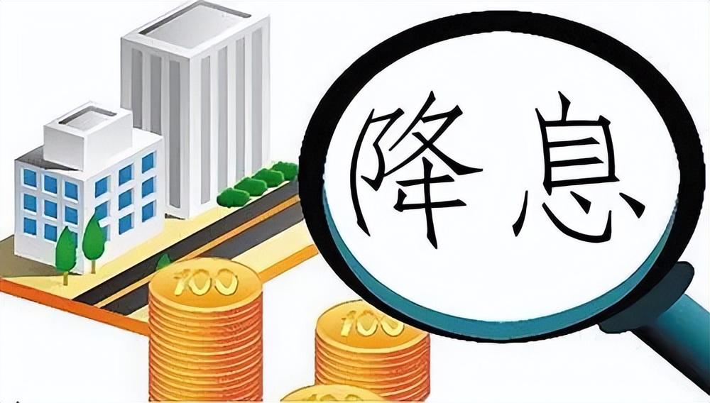 多家银行存量房贷利率调整，展望影响与未来趋势