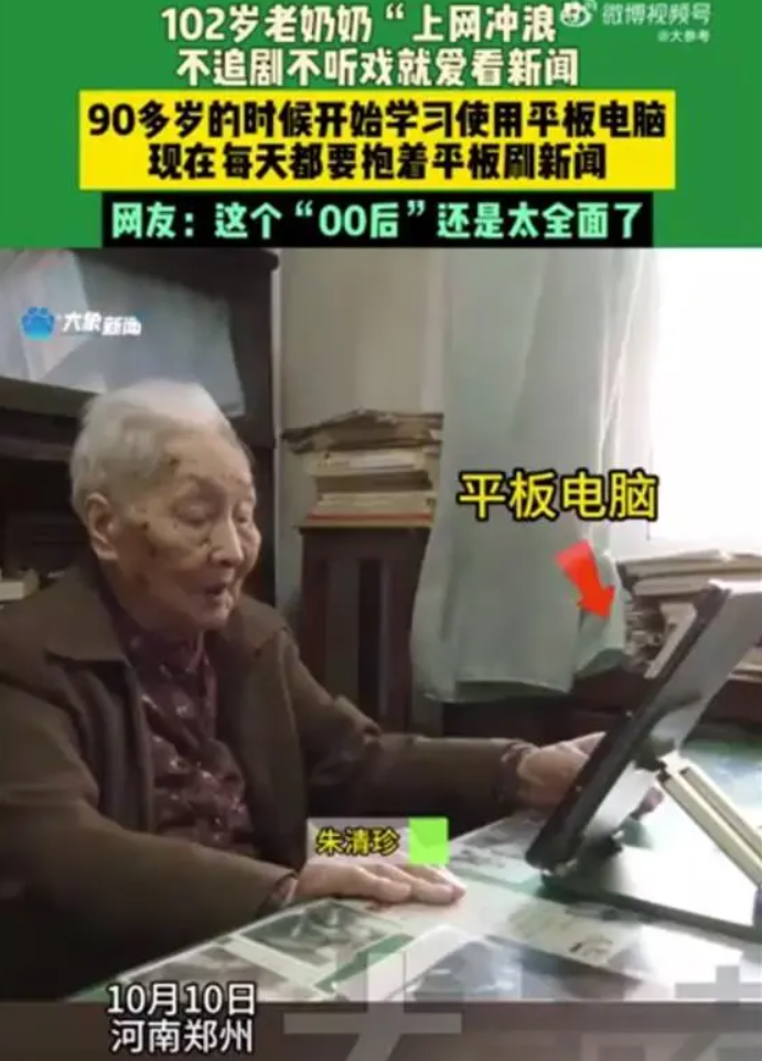 科技之光照亮晚年生活，百岁奶奶网龄十年玩手机得心应手的故事