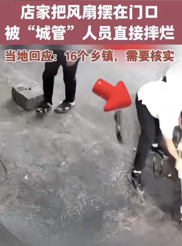 城管与风扇误会