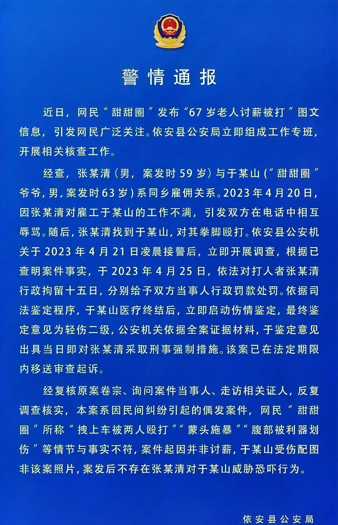 警方回应85岁瘫痪老人涉案被通告事件