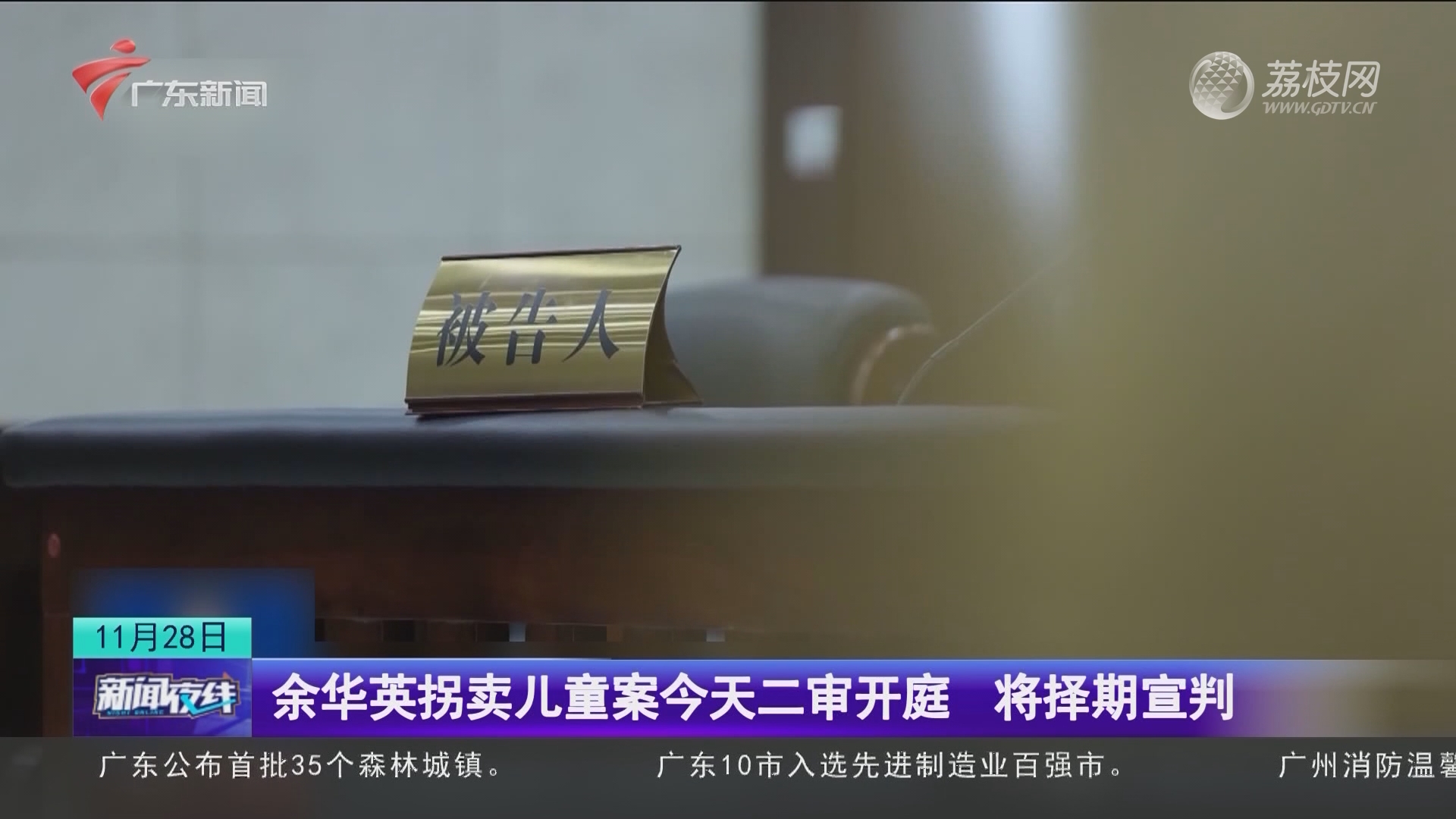余华英拐卖儿童案重审