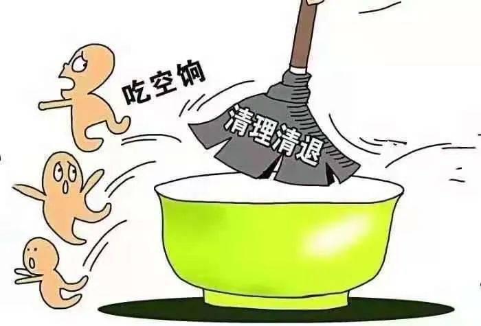 吉林国企四人离岗吃空饷传闻