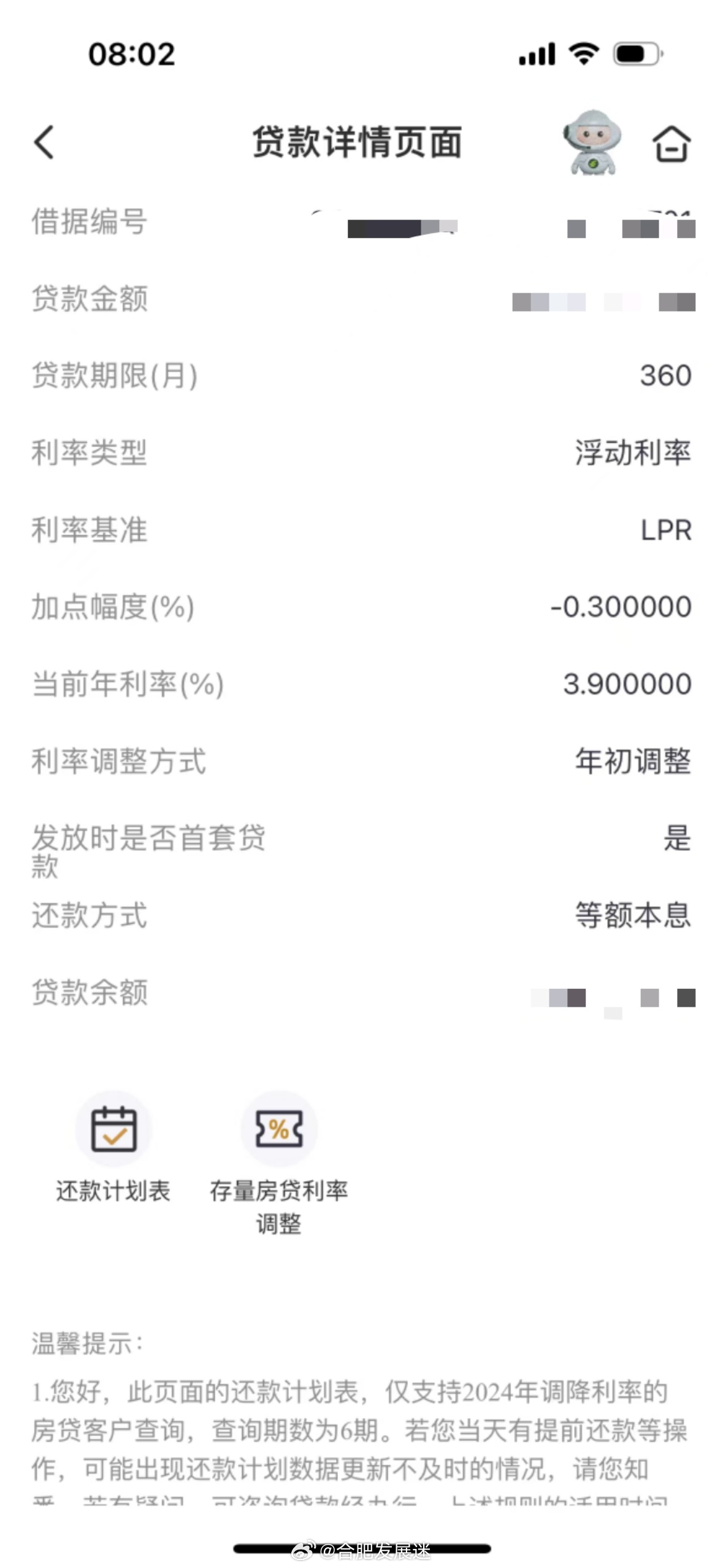 房贷利率调整结果