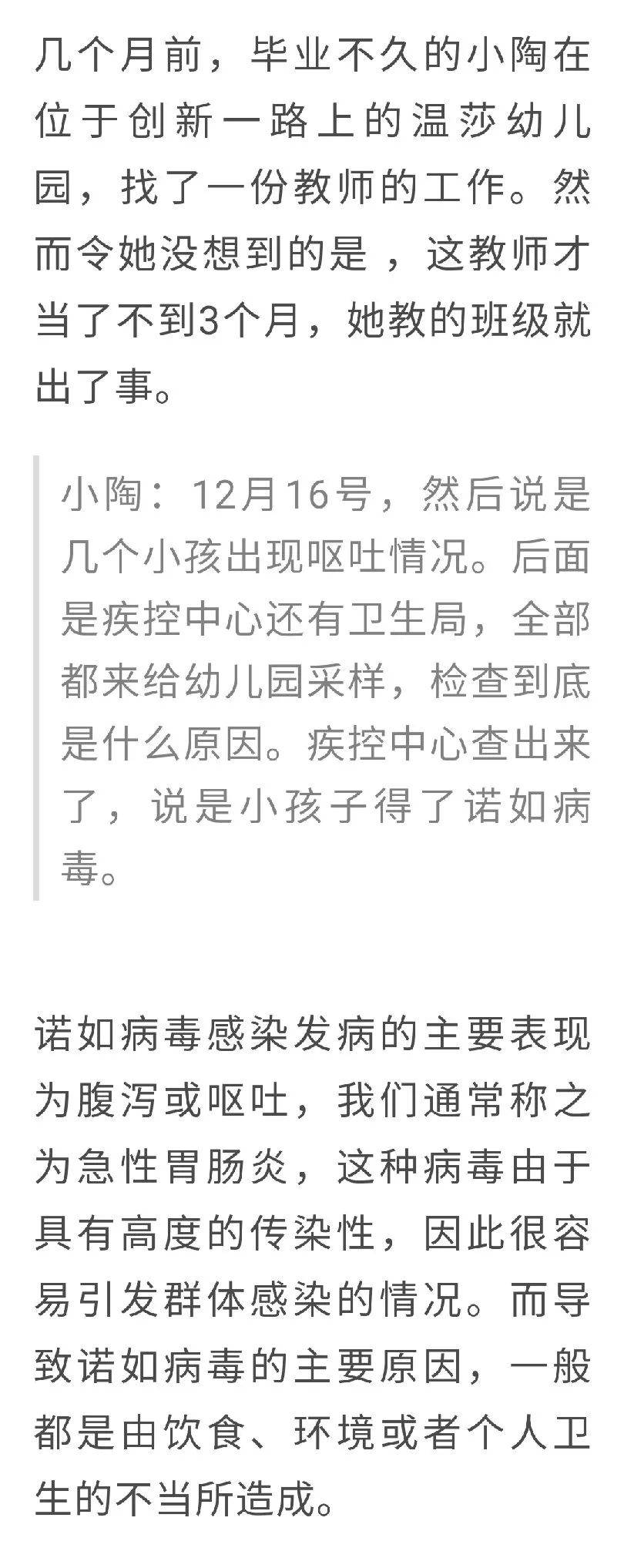 西安幼儿园健康危机